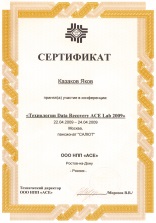 Сертификат от AceLab 2009