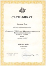 Сертификат от AceLab 2011
