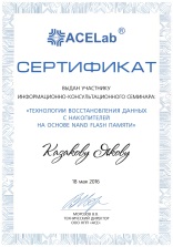 Сертификат от AceLab 2016 - тренинг