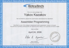 Сертификат Ассемблер